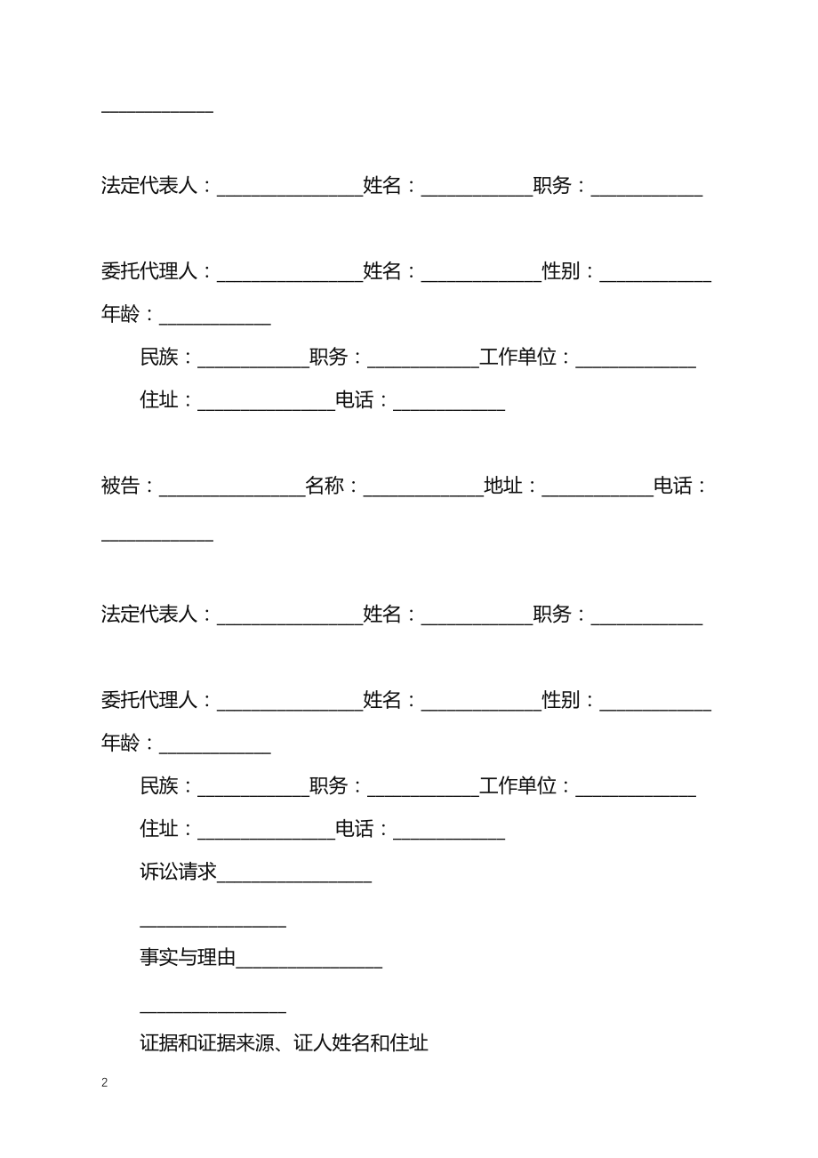 工伤劳动争议答辩状撰写指南：全面应对工伤赔偿纠纷法律文书制作要点