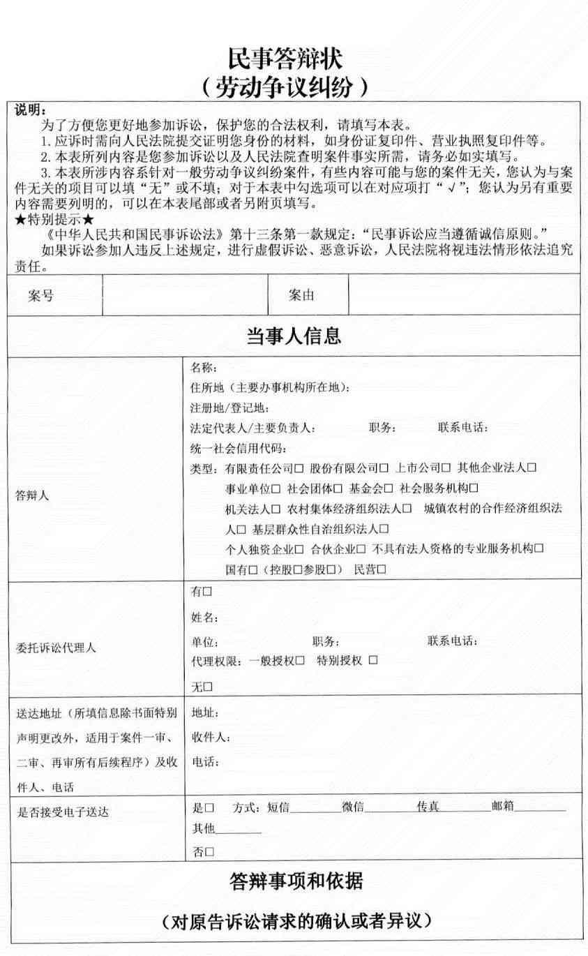 全面解析劳动关系确认答辩状：应对劳动争议的法律文书撰写指南