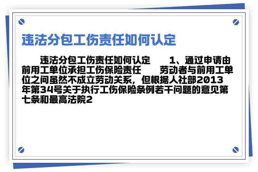 劳务分包工伤责任划分及法律责任解析：全面解读工伤赔偿与责任追究标准