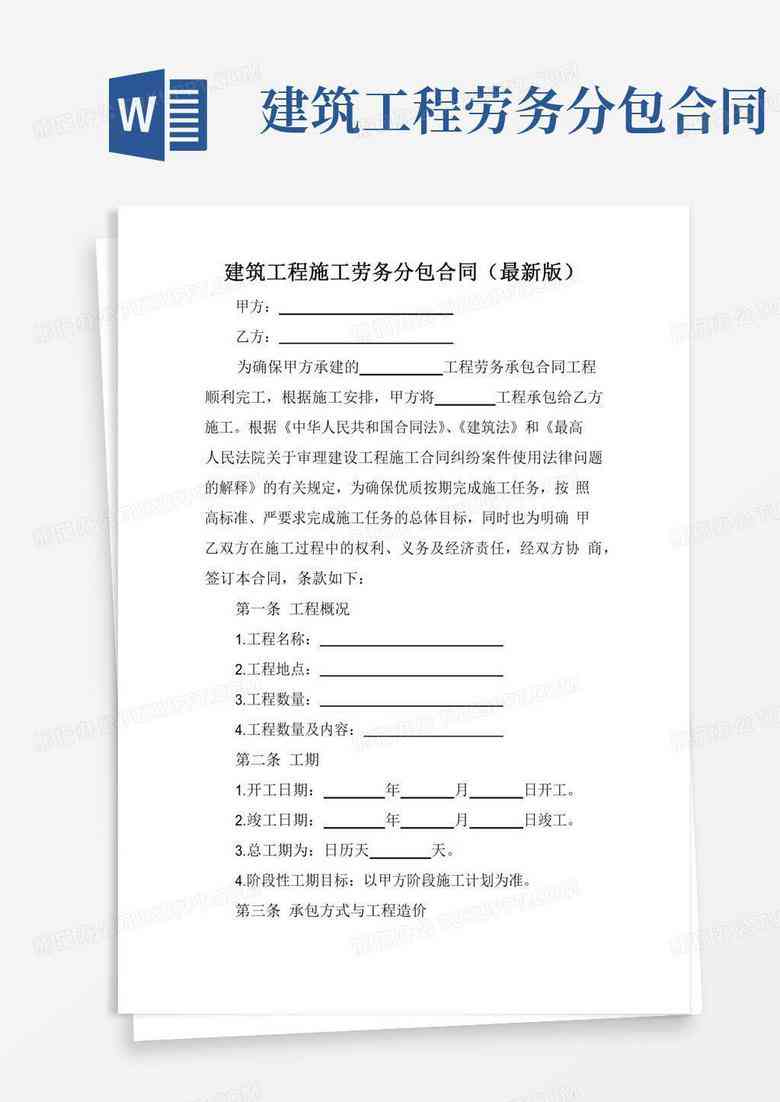 工伤赔偿在劳务分包协议中的具体约定与法律效力分析