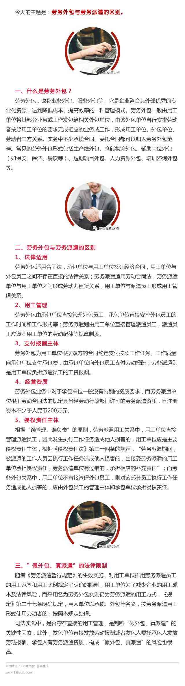 劳务外包员工意外受伤处理与权益保障探讨