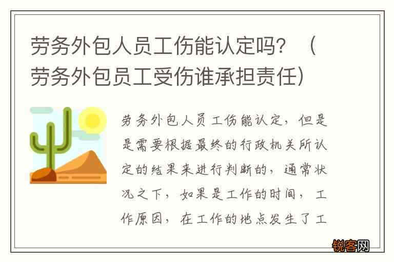 劳务外包能认定工伤吗——工伤认定及赔偿责任人解析