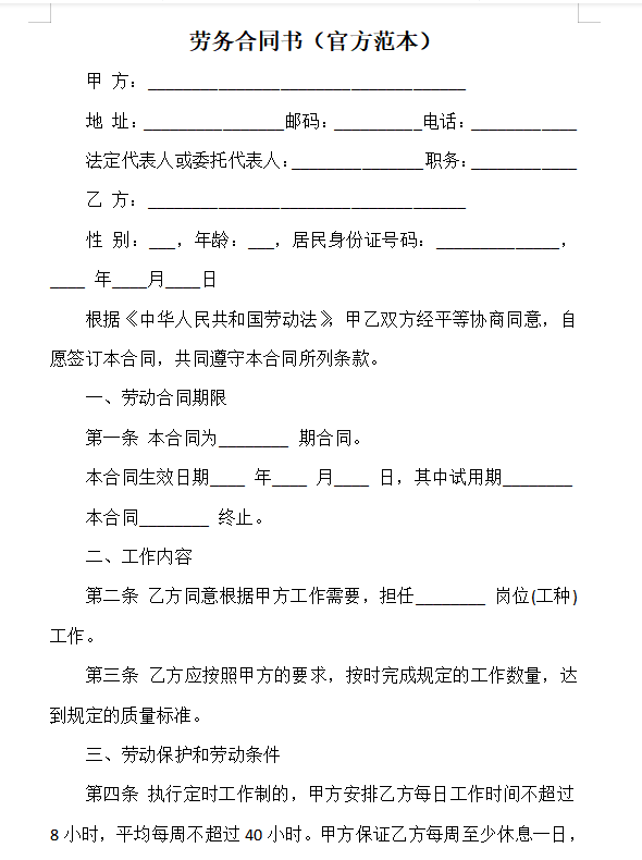 劳务工伤怎么赔偿：赔偿标准一览及最划算协议书范本