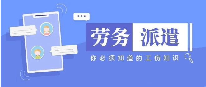 劳务派遣人员工伤保险认定指南：涵申请流程、责任归属与认定标准