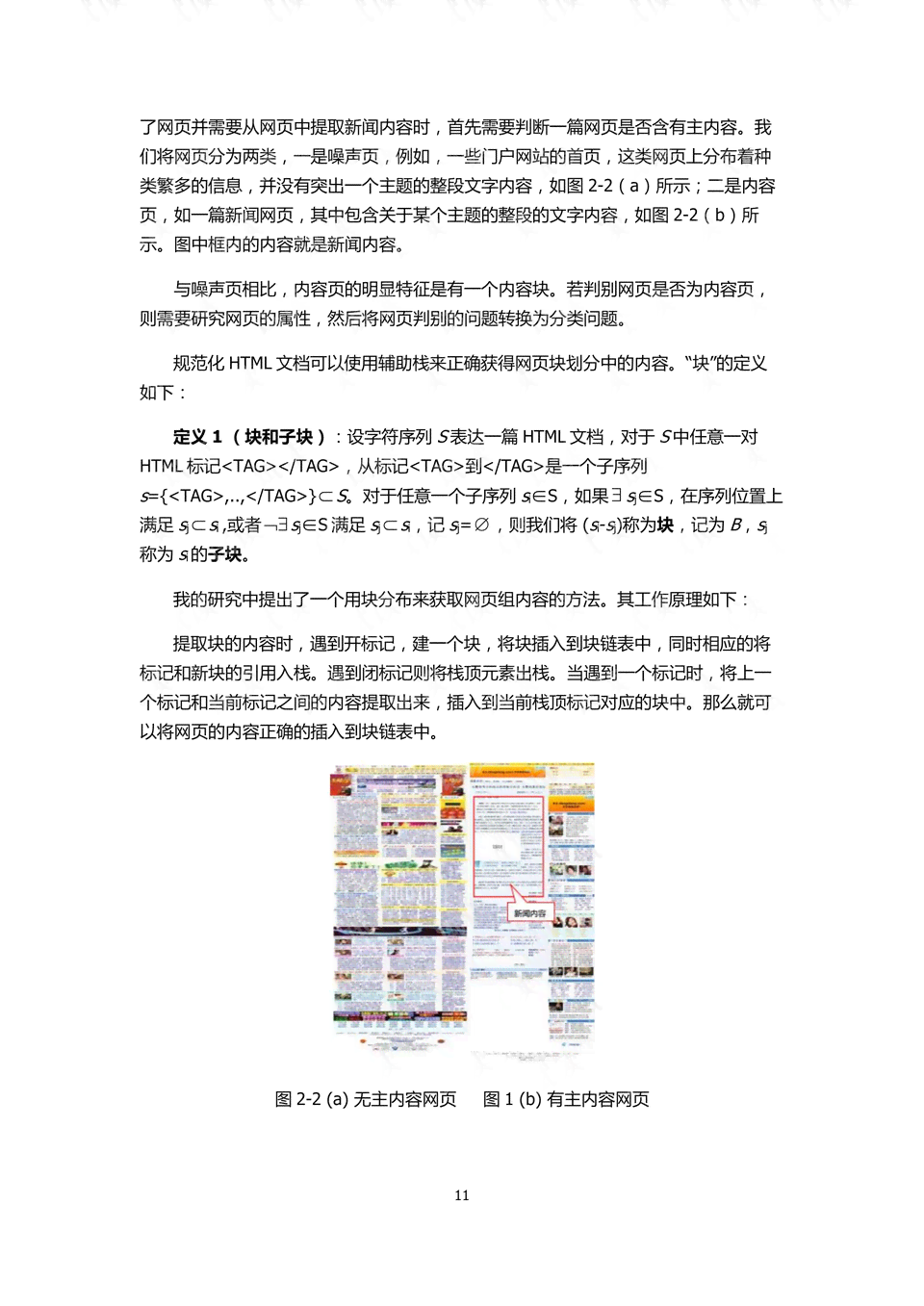 基于情感分析与文本挖掘的《爱玛》小说主题探究开题报告