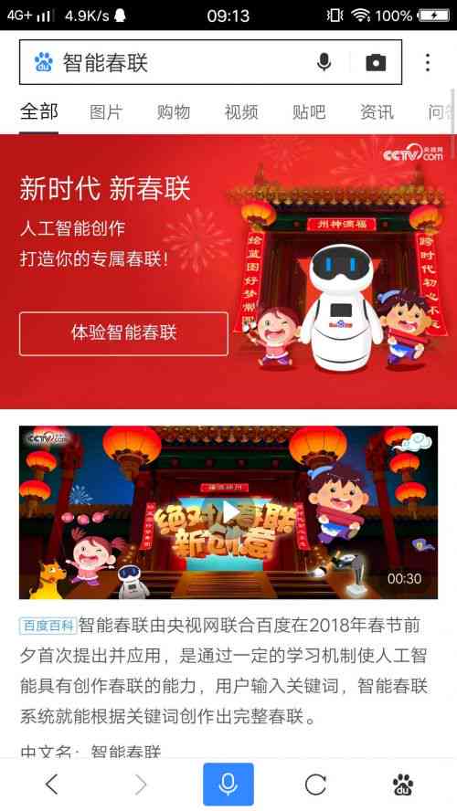 AI赋能新春：智能财神文案生成神器