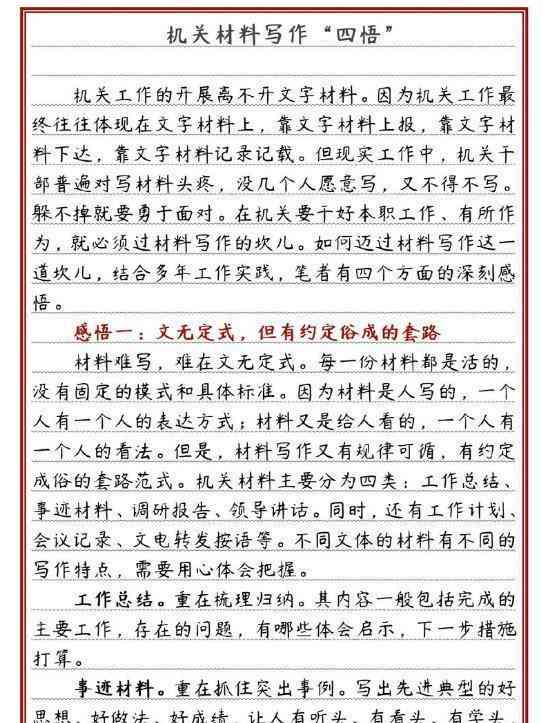 笔杆在线写作好用吗：安全性与使用指南解析