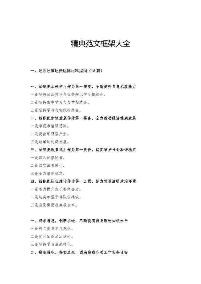 AI智能提纲写作：全面攻略与应用，涵作文、议论文提纲及推荐