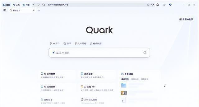 夸克AI写作在哪与打开，如何找到夸克AI写作工具