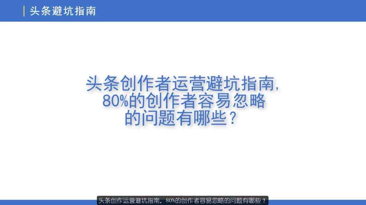 全面指南：头条创作者全方位帮助中心——解答所有创作疑问与技巧提升