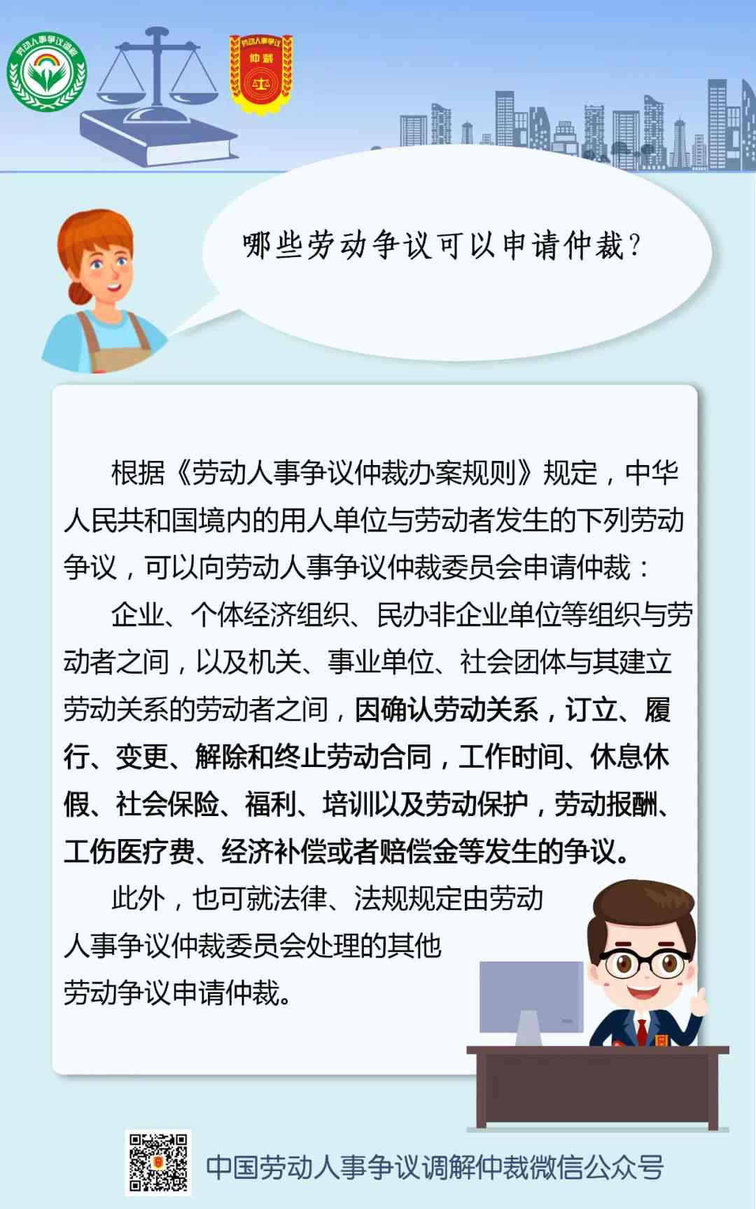 全面解析：劳务纠纷如何申请仲裁及常见问题解答