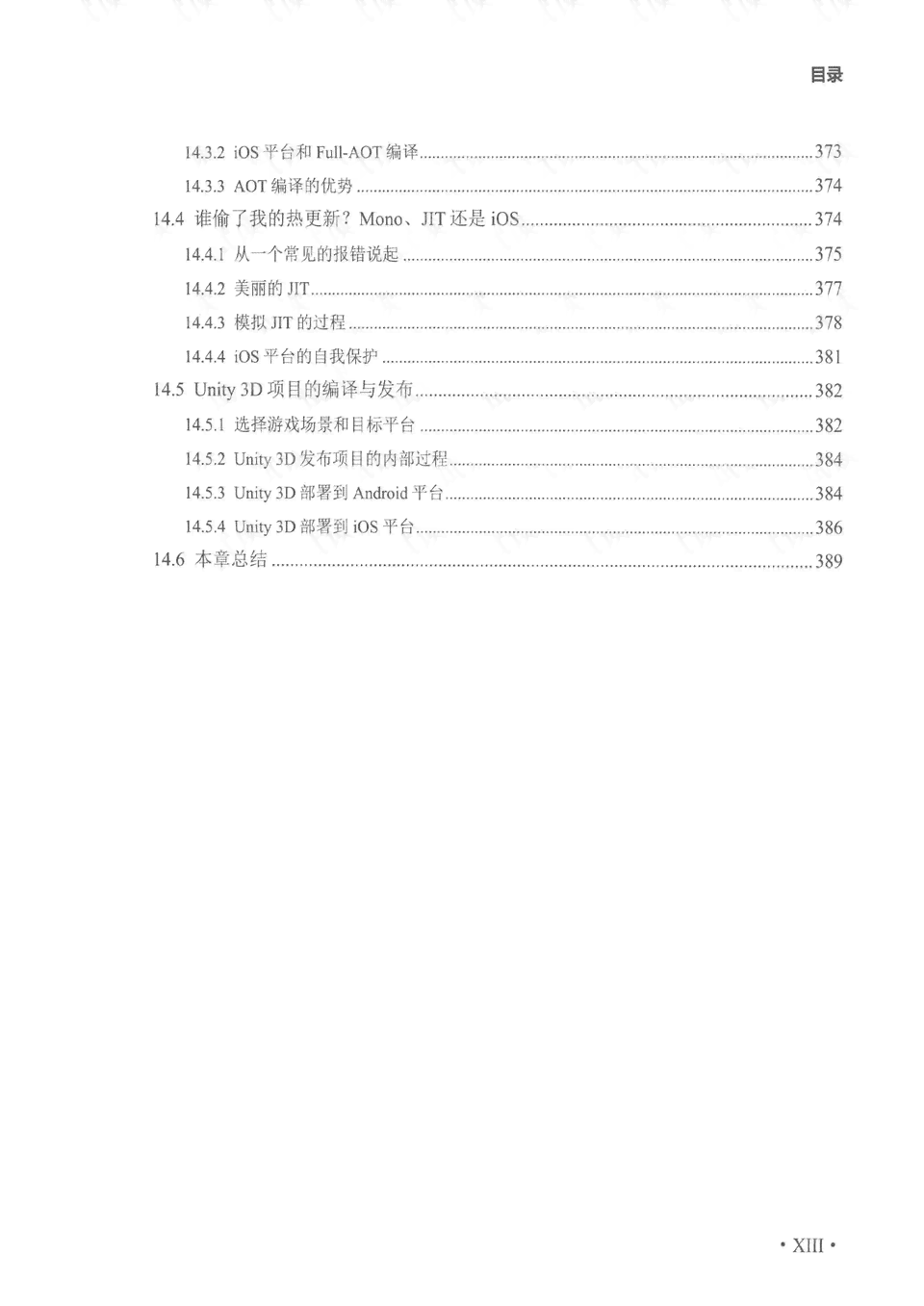 主流游戏开发中常用的脚本语言类型概述