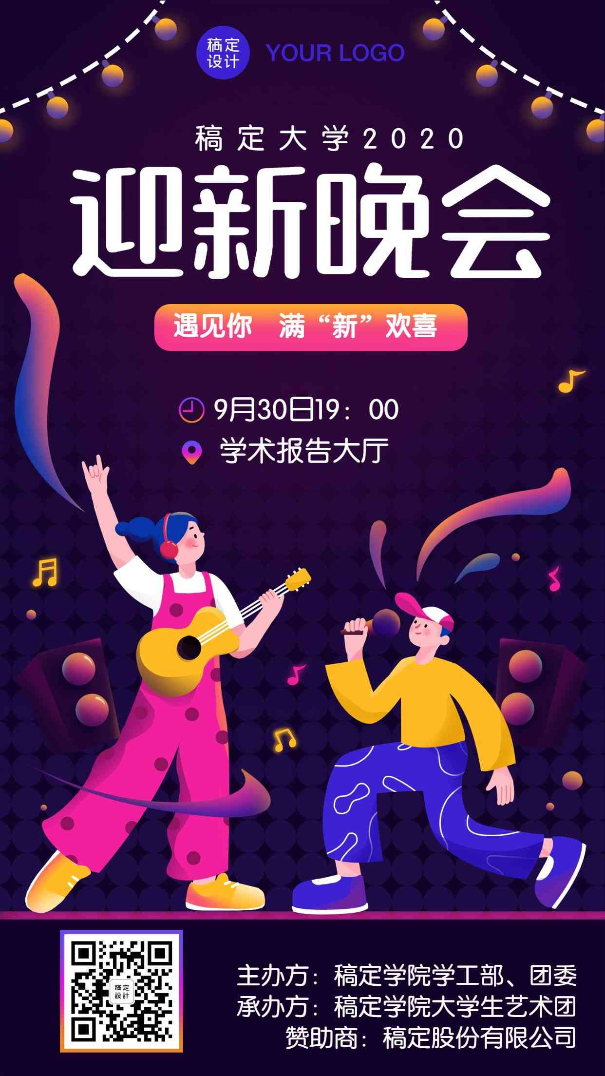 创意迎新活动海报模板设计