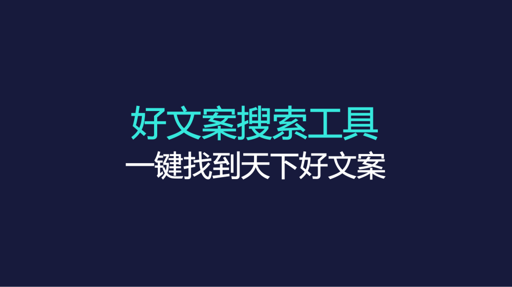 给我一篇文案ai