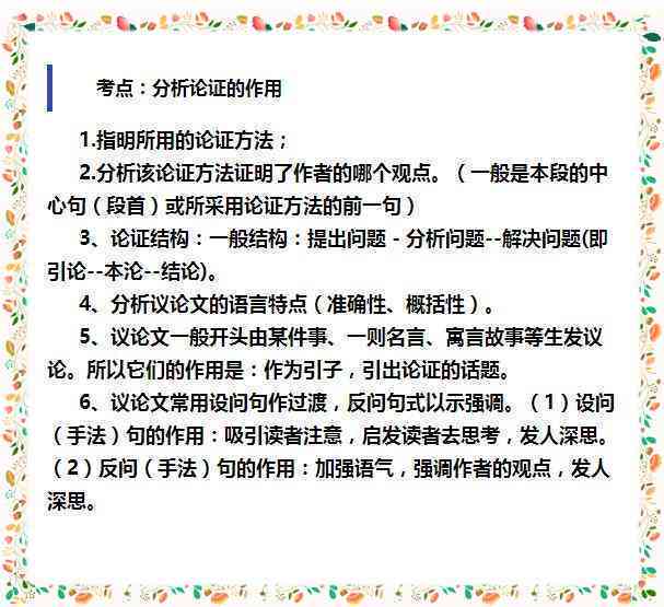 写作分析方法：类型、技巧与答题策略解析