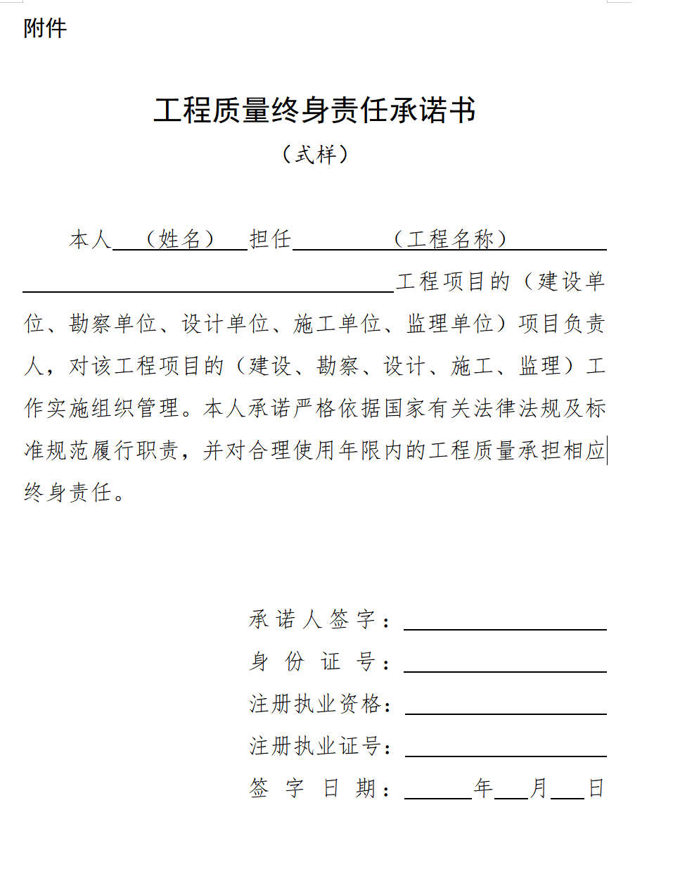 建筑工地包工头岗位工作证明样本及职责证明范本