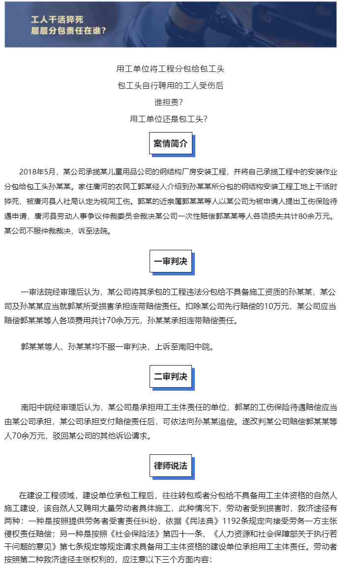 报道：工伤认定纠纷中包工头遭起诉，赔偿争议引发法律诉讼波澜