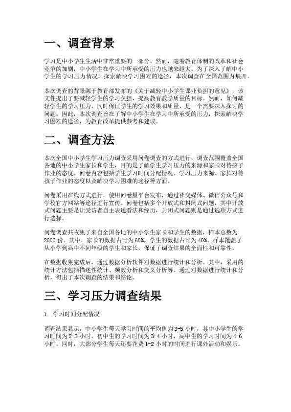 大学生学业压力与作业完成质量调查报告