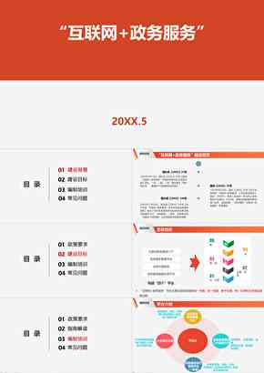 政务服务ppt：讲座模板免费与政务服务网资源整合