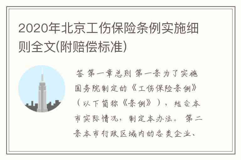 《北京市关于工伤认定办法最新规定及全文文件》