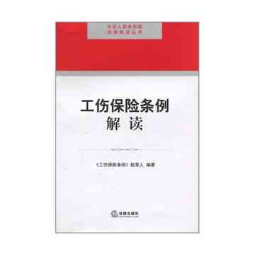 北京市工伤认定细则及赔偿标准解析：全面解读职工工伤认定条件与待遇