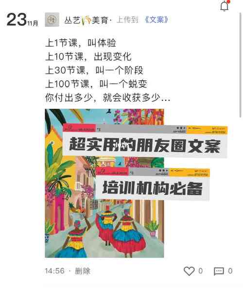 朋友圈AI绘画学校配文案：创意展示与互动新体验引领潮流