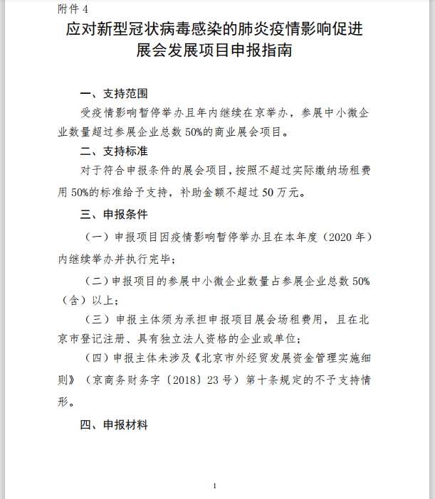 北京工伤就业补助金标准最新一览及详细表格说明