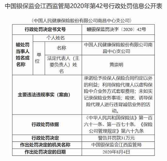 北京认定工伤决定书：编号查询与样本示例