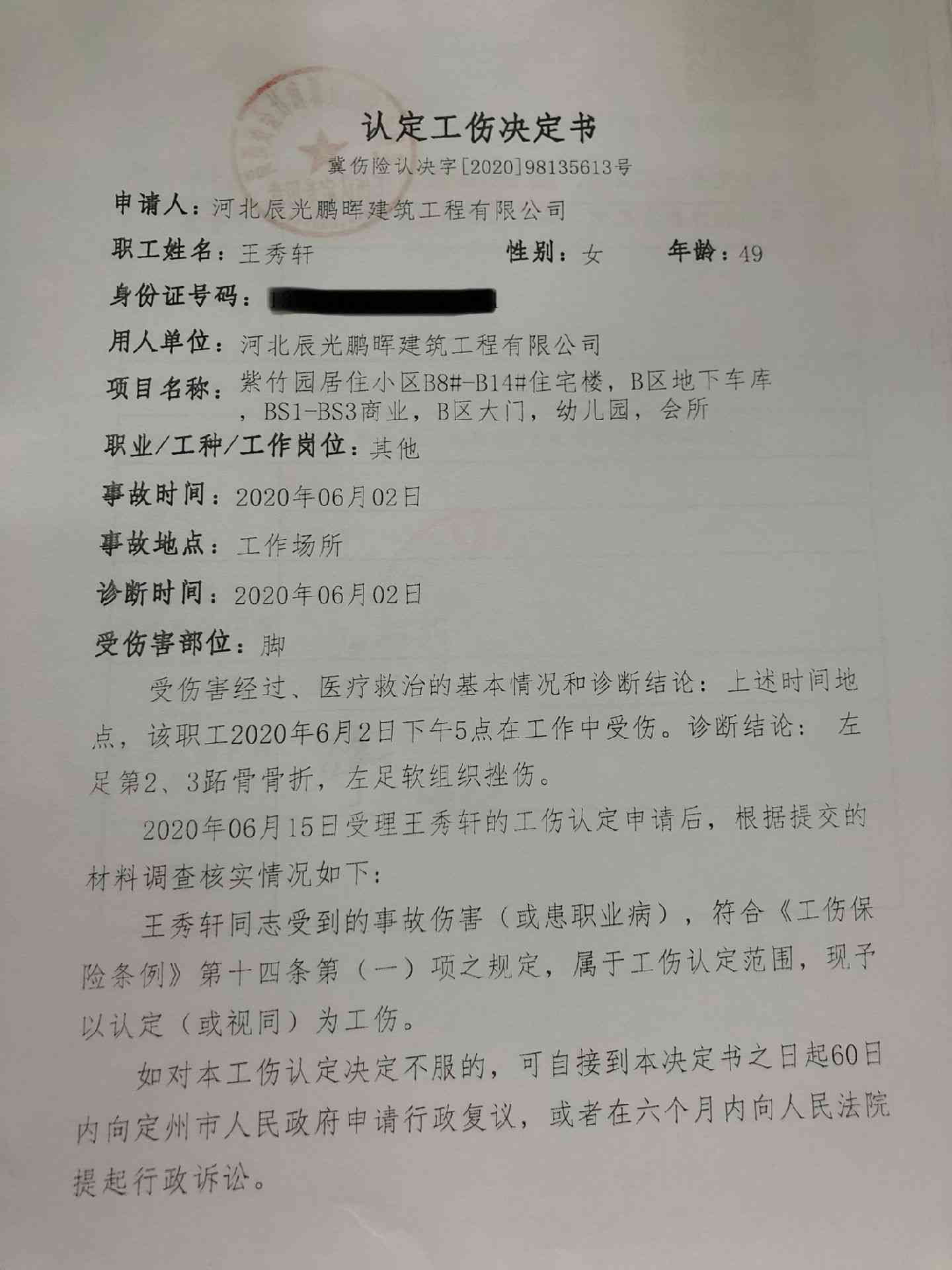 工伤认定决定书编号怎么看：如何查找及辨识个人工伤认定书编号