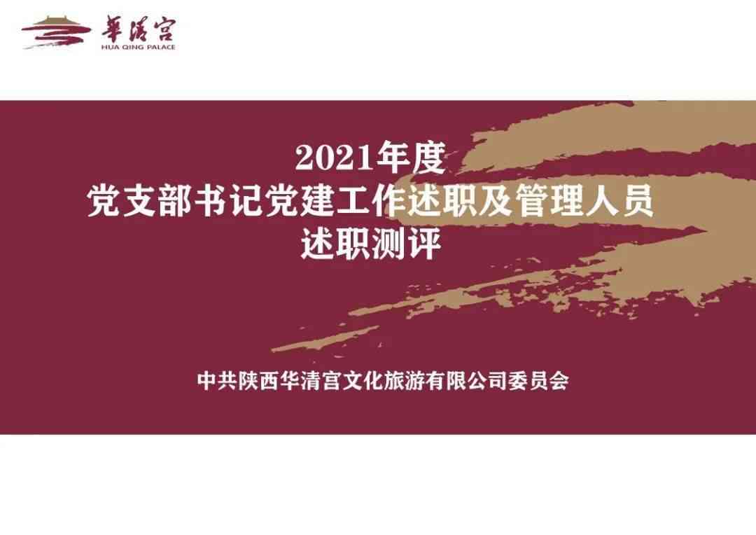 2021支部书记述职报告范文：大全模板及写作指南