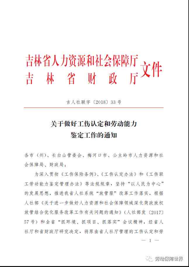 '在北京如何向人力资源和社会保障部门提交工伤认定申请'