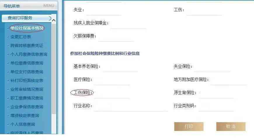 北京工伤认定指南：详解认定工伤的单位、流程及常见问题