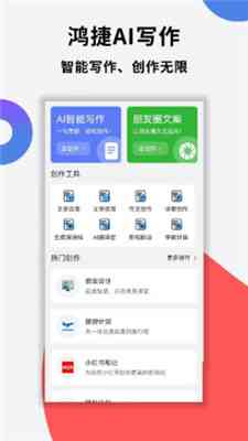 ai写作软件免费手机版安装