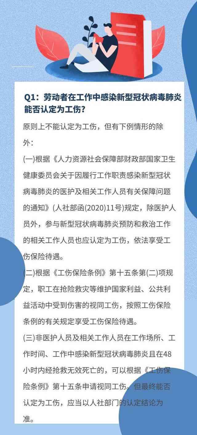 医务人员感染病认定为工伤：政策解读与申请指南