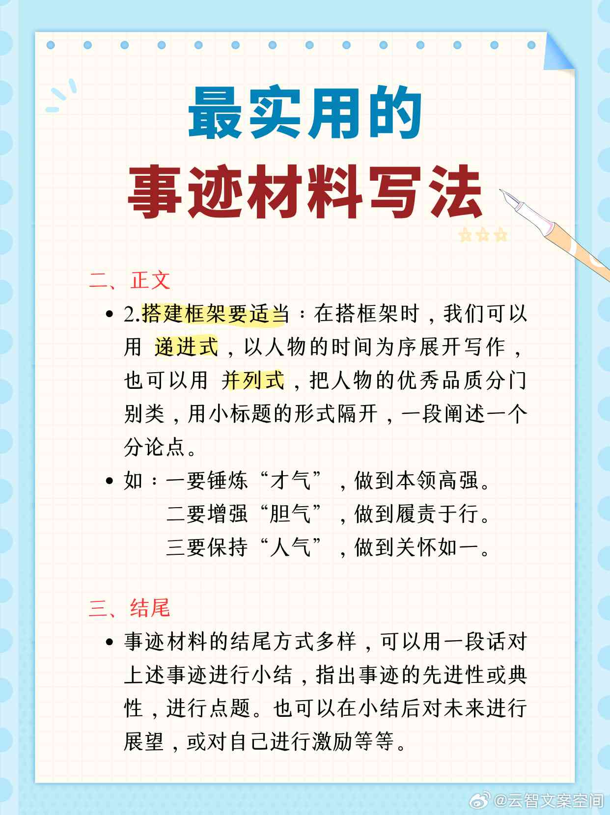 掌握人物事迹写作：全面技巧指南与实战应用解析