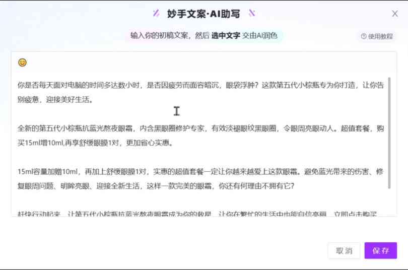 ai教程文案指令是什么：含义、软件及使用详解