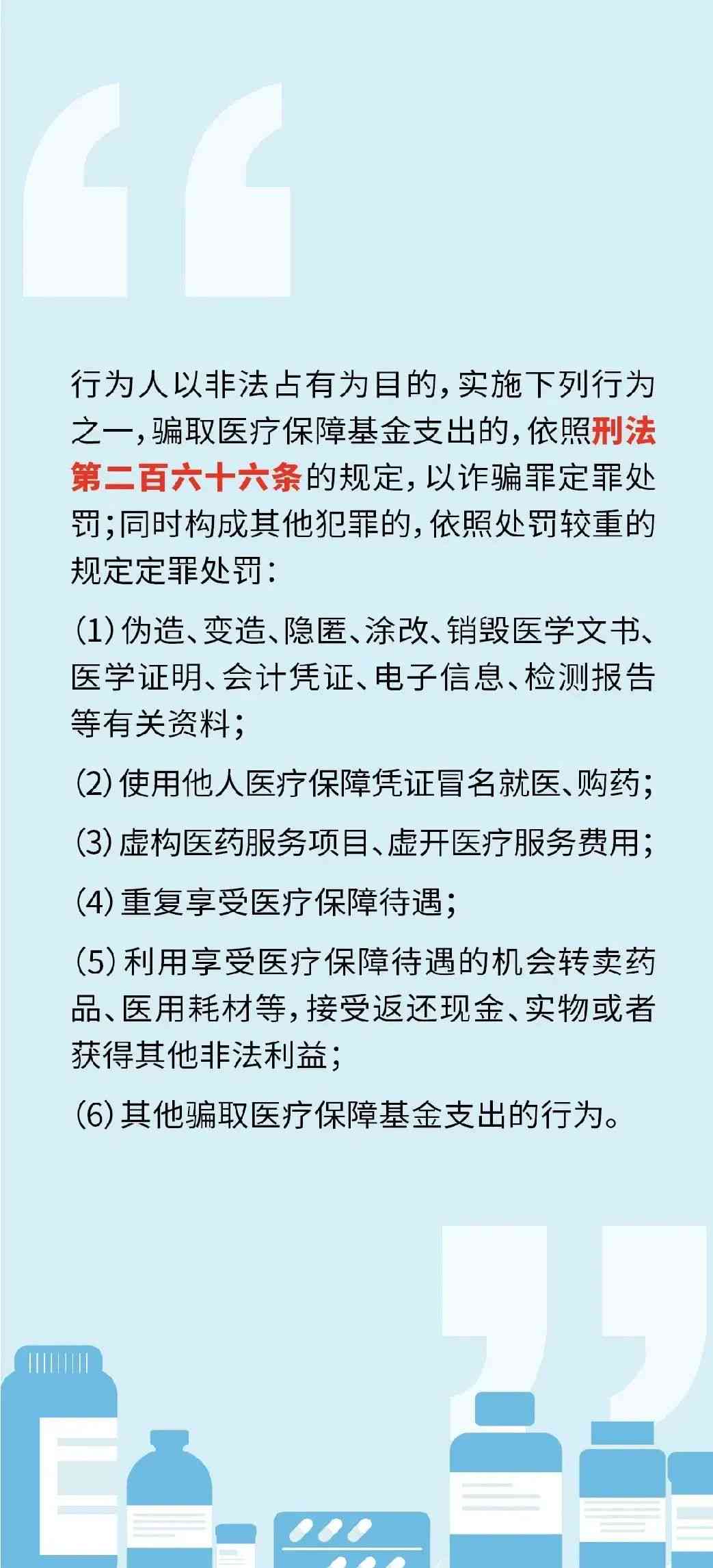 全面解析医托认定标准与法律处罚：如何有效识别和应对医疗诈骗行为