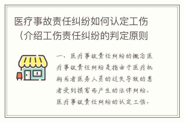 全面解读：医护人员工伤事故认定标准与流程及常见问题答疑