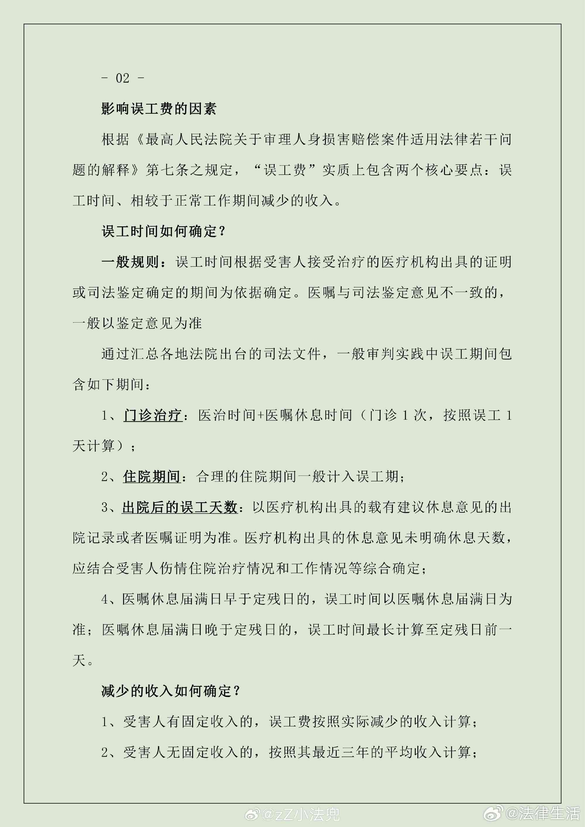 冲突、赔偿、权益保护医务人员工伤认定中的权益冲突与赔偿保护