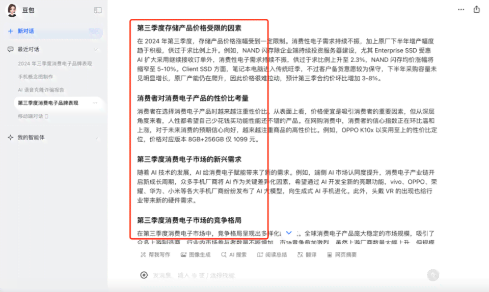 全面指南：如何使用豆包AI高效改写与优化文案，解决各类写作难题