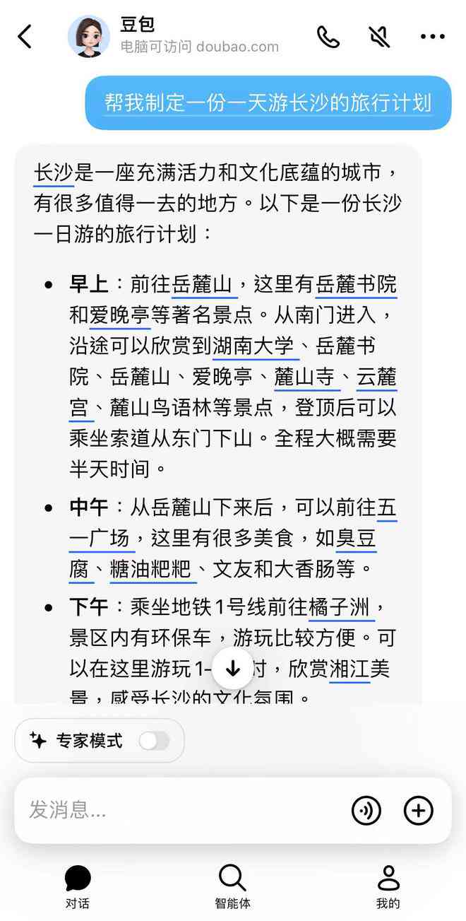 全面指南：如何使用豆包AI高效改写与优化文案，解决各类写作难题