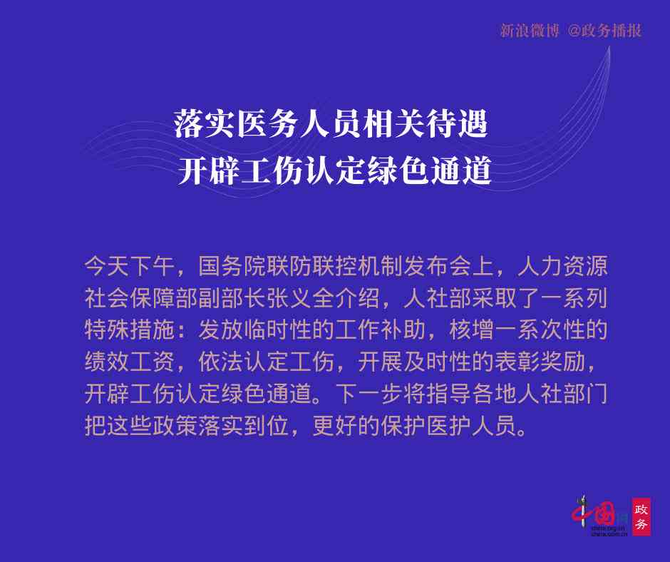 医护人员履行职责中工伤认定的具体标准与条件