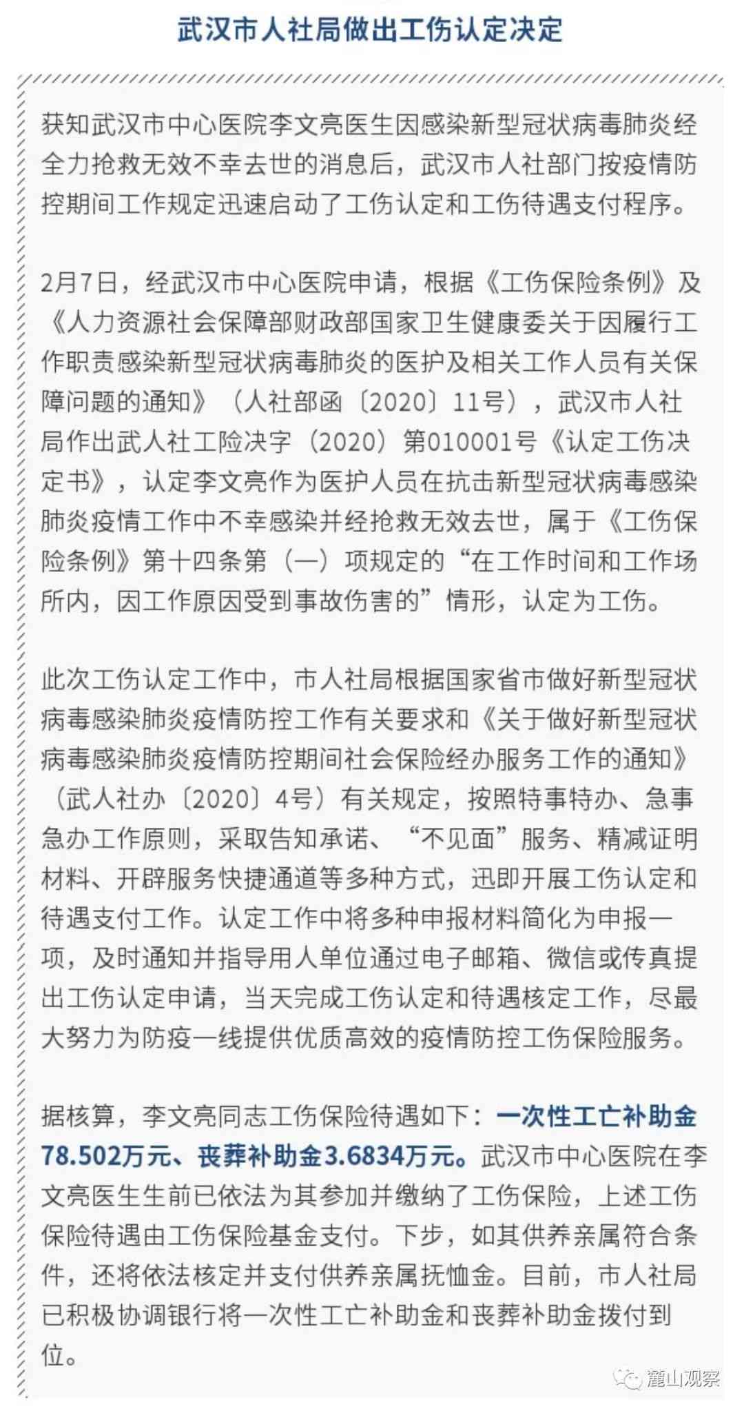 全面解读：医护人员感染工伤认定标准与补偿政策