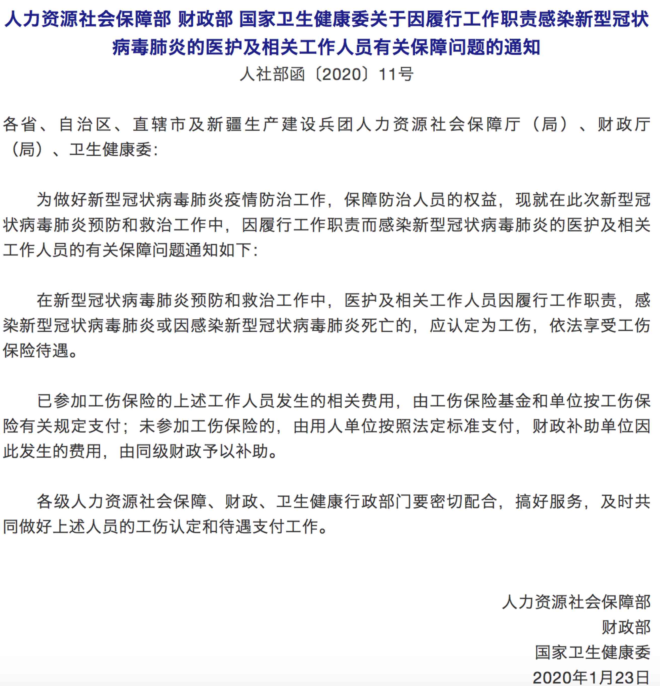 医护人员工伤认定困境与解决方案：全面探讨未认定工伤的权益保障问题