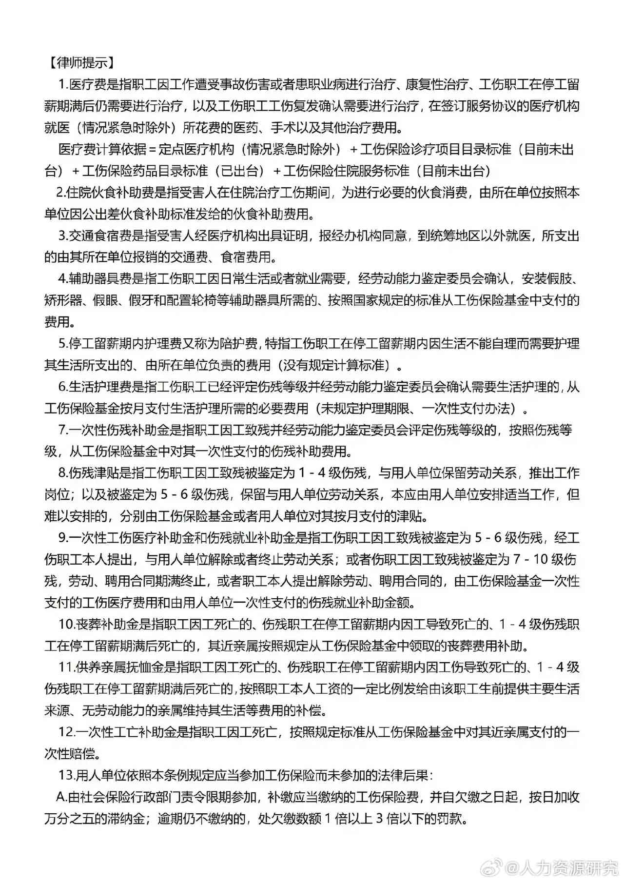 全面解读：医护人员工伤赔偿细则与最新政策指南