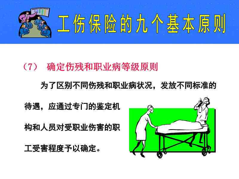 医疗工作者职业伤害工伤认定的具体标准与条件