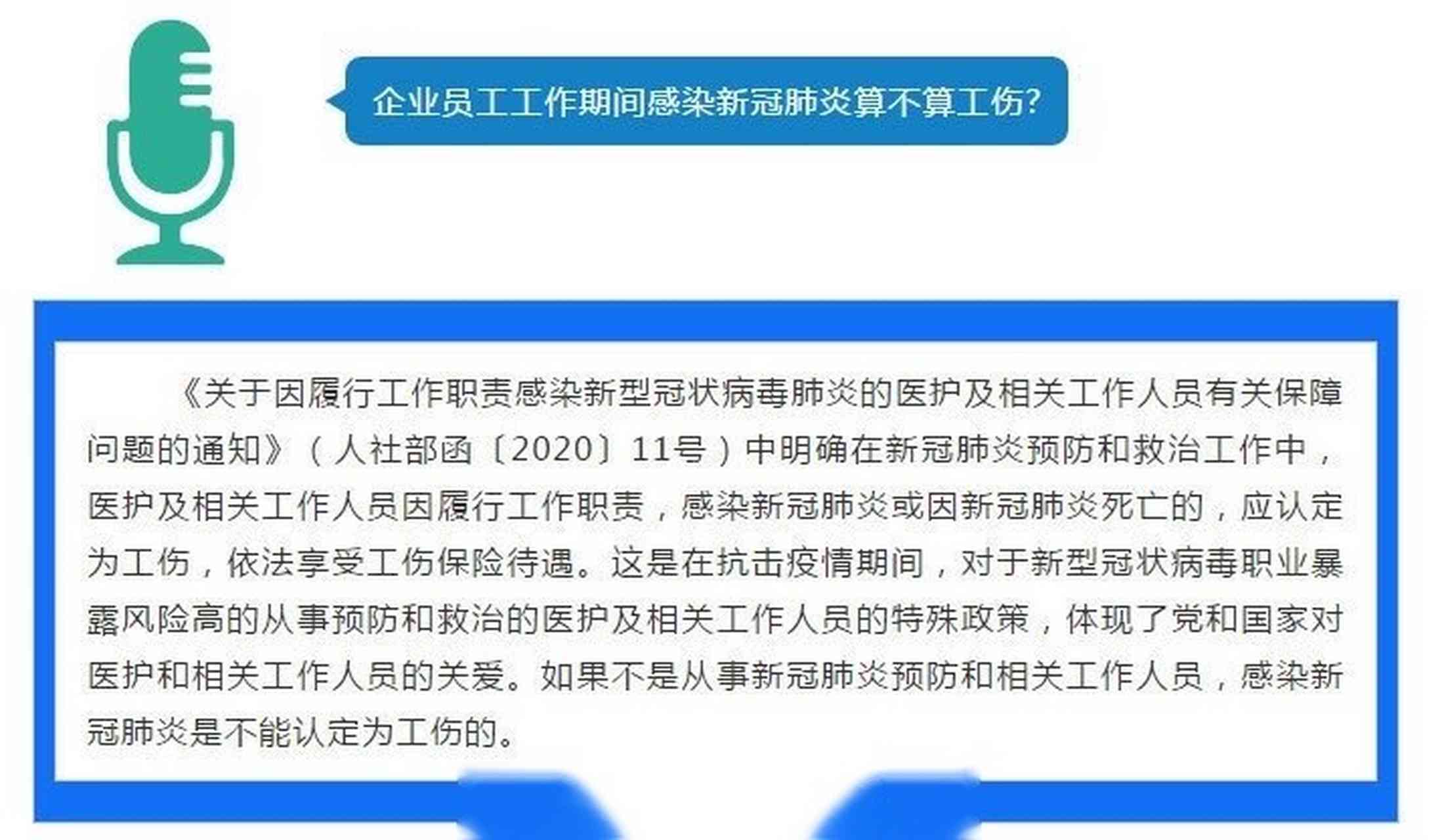 探讨医护因公感染病的工伤认定及补偿政策