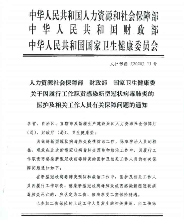 医护因公染疫应认定工伤吗怎么赔偿：探讨工伤认定及赔偿方案