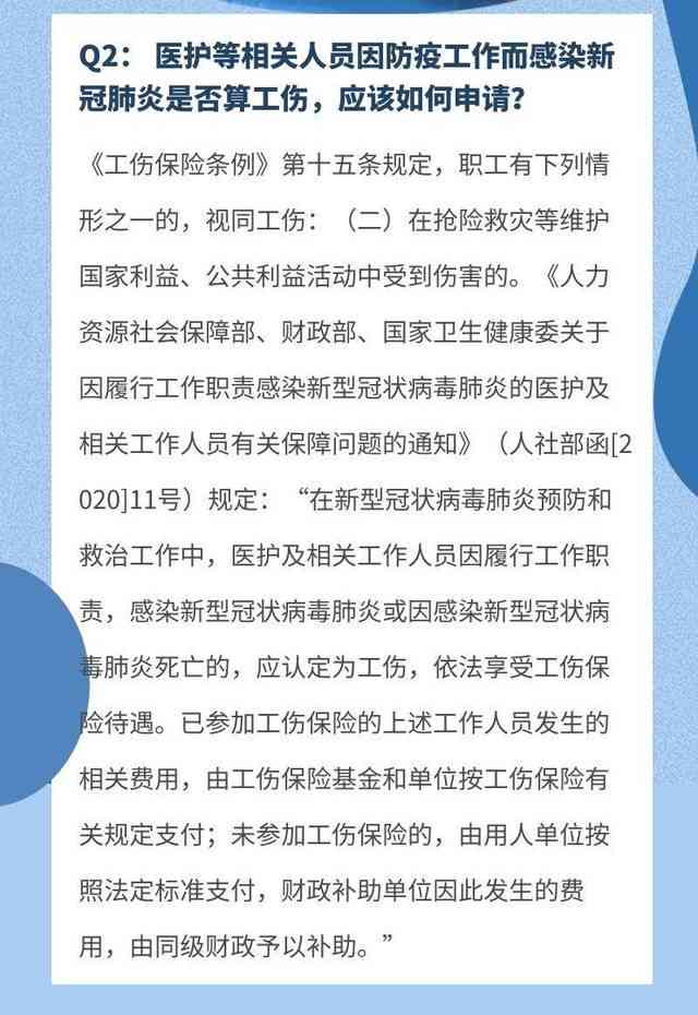 医护人员在工作中感染疾病，如何认定工伤及享受相应待遇？