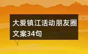 《战友聚会朋友圈：简短文案与撰写技巧》